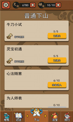 我要下山破解版