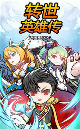 投胎英雄傳截圖欣賞