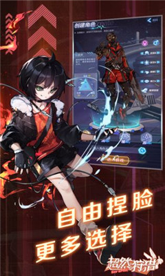 超然狩獵