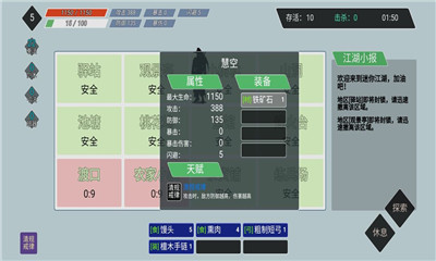 迷你江湖