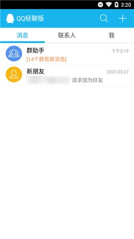 QQ輕聊版2020最新版