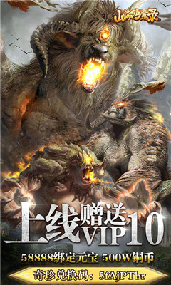 山海仙魔錄