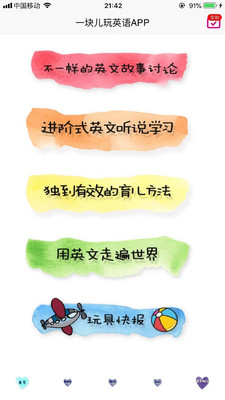 一塊兒玩英語(yǔ)截圖欣賞