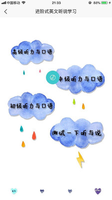 一塊兒玩英語(yǔ)截圖欣賞