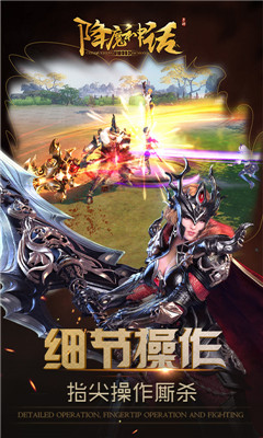 降魔神話無(wú)限版