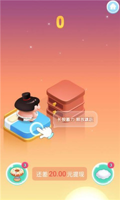 完美重合跳一跳賺錢版