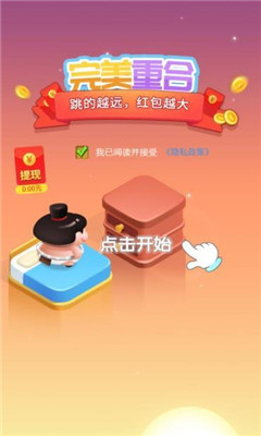 完美重合跳一跳賺錢版