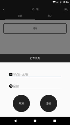 蛋蛋賬本截圖欣賞