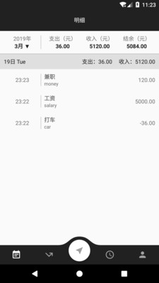 蛋蛋賬本截圖欣賞