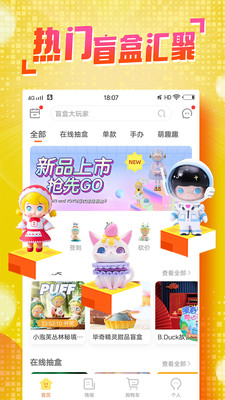 盲盒大玩家截圖欣賞