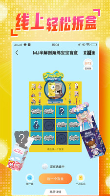 盲盒大玩家截圖欣賞