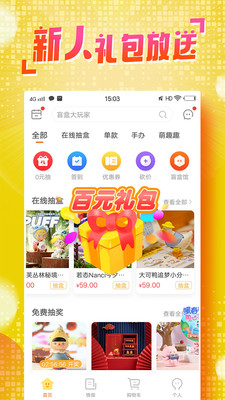 盲盒大玩家截圖欣賞