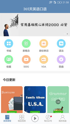 365天英語口語截圖欣賞
