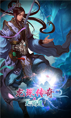 龍珠傳奇之無間道西游版截圖欣賞