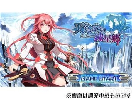天穹彼方的煉星鄉(xiāng)截圖欣賞