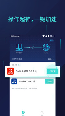 UU主机加速游戏截图