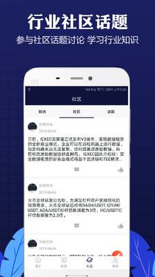 幣圈王者