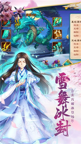 仙劍風(fēng)云錄截圖欣賞