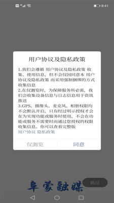 阜蒙融媒截圖欣賞
