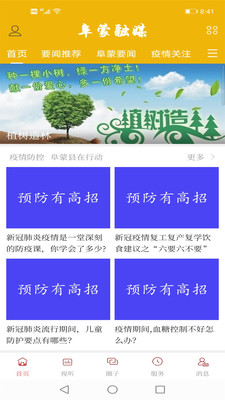 阜蒙融媒
