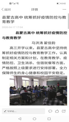 阜蒙融媒截圖欣賞