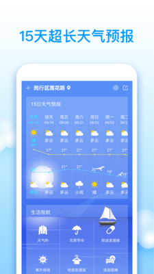 王者天氣截圖欣賞