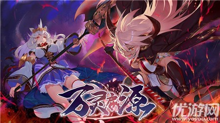 萬靈啟源截圖欣賞