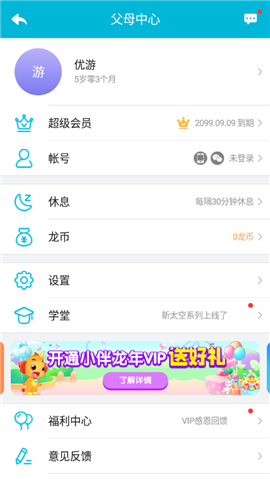 小伴龙儿童早教破解版游戏截图