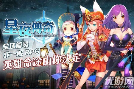 星夜傳奇截圖欣賞