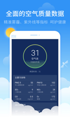 蜻蜓天气截图欣赏