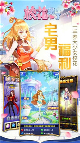 校花來(lái)了截圖欣賞