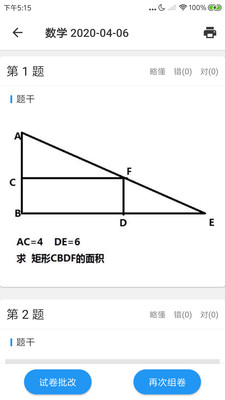 一起習(xí)題截圖欣賞