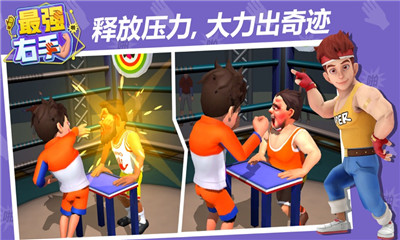 最強右手截圖欣賞