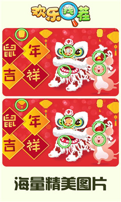 歡樂找茬賺錢版