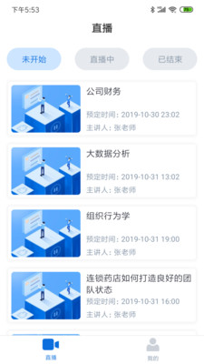 英荔播課截圖欣賞