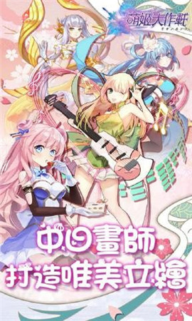 萌姬大作戰(zhàn)