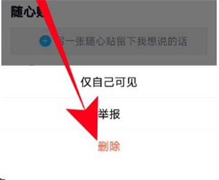 qq随心贴怎么关 qq随心贴怎么删除方法介绍