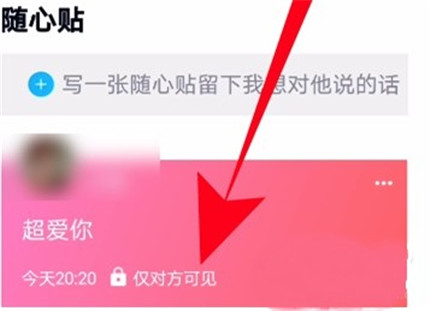 qq随心贴权限怎么回事 qq随心贴权限设置方法介绍