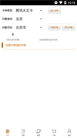 i咖啡靚號