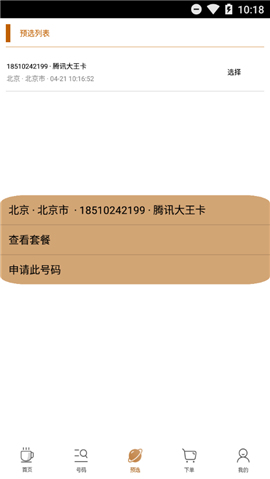 i咖啡靚號截圖欣賞