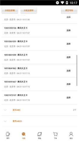 i咖啡靚號截圖欣賞