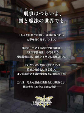 劍與天秤之DETECTASY截圖欣賞