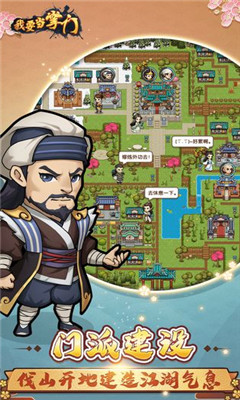 我要當(dāng)掌門