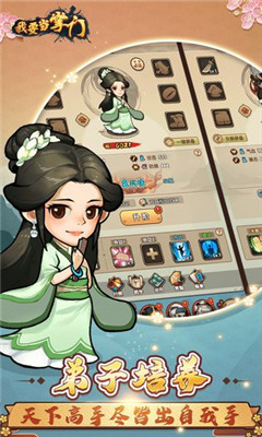 我要當(dāng)掌門