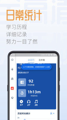 智音愛(ài)陪練截圖欣賞