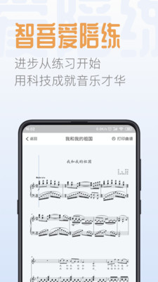 智音愛(ài)陪練截圖欣賞