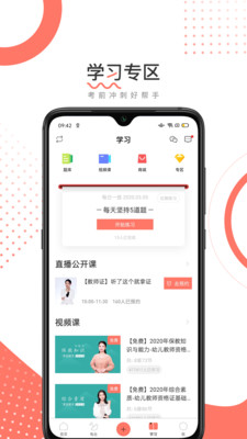 教師資格證幫