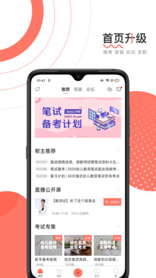 教師資格證幫