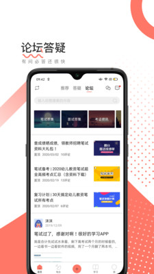 教師資格證幫截圖欣賞