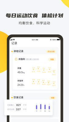 蕉梨健身截圖欣賞
